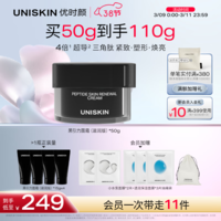 优时颜（UNISKIN）黑引力面霜50g滋润版紧致抗皱提拉保湿送女友礼物生日38节实用