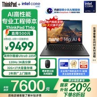 ThinkPad T14p AI 2024款Ultra版京东促销低至7553元