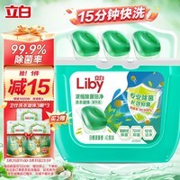 立白洗衣凝珠 除菌除螨抑菌洁净40颗 单腔 浓缩洗衣液 速溶快洗