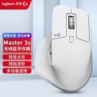 罗技（Logitech） MX Master 3S无线蓝牙鼠标 办公鼠标 Master 3S 珍珠白