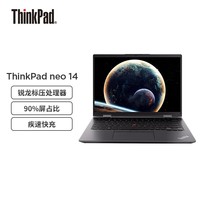 ThinkPad联想ThinkPad neo 14英寸高性能标压商务办公轻薄笔记本电脑 R7-6800H 16G 512G 2.2K高色域 win11 黑