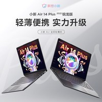 联想（Lenovo） 小新Air14Plus 标压锐龙版14英寸轻薄笔记本电脑 R5-6600HS 16G512G 2.2K护眼屏