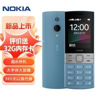 【2023新版】诺基亚（NOKIA）150(2023)蓝色 直板按键  双卡双待 学生备用功能机 老人老年手机 
