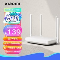 小米（MI）路由器AX1500 高速网络5G WiFi6  全千兆自适应网口 Mesh全屋 支持IPTV 儿童保护无线智能路由器