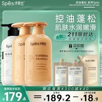 Spes诗裴丝红胖子去屑控油洗护套500ml*2+精油香氛保湿沐浴露500ml