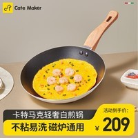 卡特马克北欧煎锅平底锅不粘锅炒菜锅24cm麦饭石色双圈轻食燃气电磁炉通用 卡特马克轻奢白煎锅 24cm