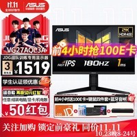 华硕TUF电竞小金刚 27英寸电竞显示器 电脑显示器 2K显示器Fast IPS HDR 游戏显示屏 高清显示器 【VG27AQL3A】2K180Hz HDR400