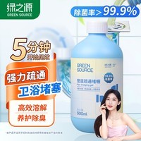 绿之源管道疏通剂 500ml 下水道疏通剂 马桶卫生间管道疏通啫喱