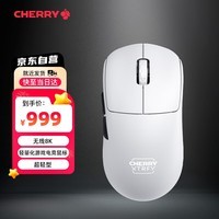 CHERRY XTRFY 樱桃M68 PRO 8K无线鼠标 游戏鼠标 轻量化电竞鼠标 超轻型游戏鼠标 对称型 约55g 白色