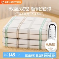 艾美特（AIRMATE）双人双控排潮除螨可定时无纺布电热毯电褥子1.8*1.5m【加热床垫】