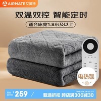 艾美特（AIRMATE）双人除螨排潮智能定时双控长毛绒电热毯电褥子2*1.8m【可裸睡】