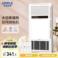 欧普（OPPLE）双纯铜电机风暖浴霸灯暖风照明排气一体集成吊顶卫生间浴室F165-E