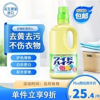 花王(KAO)彩漂剂1L彩色衣服通用去污渍去黄霉彩漂液衣物漂白水