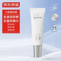 京东京造Plant Dancs轻盈修颜防晒乳SPF50高倍防晒霜户外男女军训7.5ml