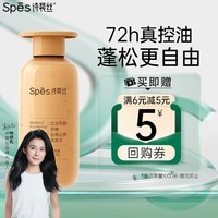 Spes诗裴丝 红胖子 红没药醇多肽舒缓控油洗发水100ml（瓶装）