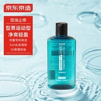 京东京造控油活力男士清晨律动香氛洗发水200ml 止痒去油持久留香净爽温和