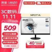 微星（MSI）27英寸 100Hz 显示器 内置双扬声器 TUV莱茵认证 防闪烁 防蓝光 企业商用办公电脑显示屏 MP271A