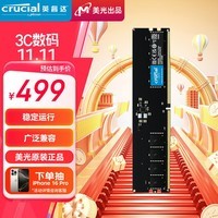 Crucial英睿达 32GB DDR5 4800频率 台式机内存条 美光（原镁光）原厂颗粒 AI电脑配件