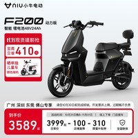 小牛电动F200动力版新国标智能锂电电动自行车 通勤代步电自 到店选色