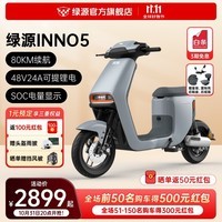 绿源（Luyuan）新国标电动自行车INNO5 智能长续航液冷电瓶车 48V24A可提锂电 幻影灰（智能APP/NFC解锁）