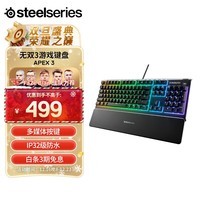 赛睿（SteelSeries）Apex 3有线键盘 游戏键盘 磁吸腕托 10区域RGB灯光 黑色 薄膜轴