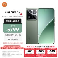 小米（MI）小米15Pro 徕卡光学Summilux高速镜头 骁龙8至尊版移动平台 徕卡潜望长焦 16+512 云杉绿 5g手机