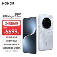 荣耀Magic7 Pro 2亿像素超高清潜望长焦 骁龙8至尊版 卫星通信 16+1TB 月影灰 5G 拍照 AI手机