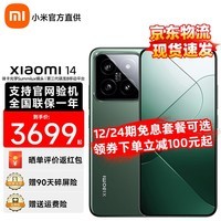 小米14 【24期免息】新品5G手机 徕卡光学镜头 光影猎人900  第三代骁龙8Gen3 16GB+512GB岩石青 官方标配