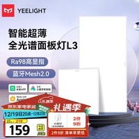 Yeelight易来智能全光谱面板灯 L3   3030 20w