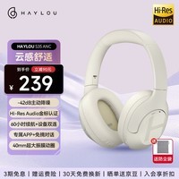 嘿喽（Haylou）S35 ANC头戴式无线蓝牙耳机 42dB降噪运动音乐耳机 60H长续航重低音有线带麦克风电竞耳机 日光白