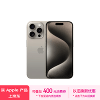 Apple/苹果 iPhone 15 Pro (A3104) 1TB 原色钛金属 支持移动联通电信5G 双卡双待手机