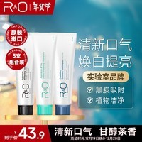 R&O 牙膏套装 清新口气无损美白 进口牙膏100g*3支 家庭装