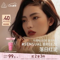 3CE暮色口红赤豆色SENSUALBREEZE落日红泥唇膏圣诞礼物送女友