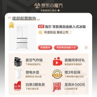 海尔（Haier）460L零距离自由嵌入多门四开门法式电冰箱家用白色一级能效超薄嵌入式底部散热BCD-460WGHFD4DW9U1