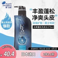 海飞丝（head&shoulders）男士洗发水深海矿物质净化370ml干枯发去屑止痒滋润保湿修复进口