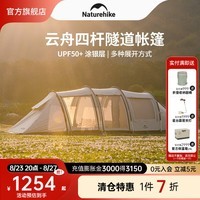 NatureHike挪客云舟隧道帐篷户外露营野营装备防风水防晒大空间防雨家庭野外 大号-流沙金[带雪裙+配投影幕布]