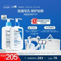 适乐肤（CeraVe）油痘肌修护CP(C乳236ml+水杨酸洁面236ml)保湿润肤清洁护肤品套装