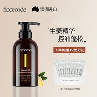 菲诗蔻（FicceCode）洗发水生姜控油蓬松无硅油氨基酸洗发露舒缓柔顺强韧发丝洗头膏 生姜洗发水 300ml 1瓶 【去油控油】