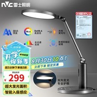 雷士（NVC）国AA级入座感应光LED台灯护眼学习大学生宿舍儿童卧室阅读床头灯 推！银河Max - AAA级-雷达感应