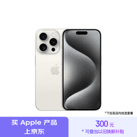 Apple/苹果 iPhone 15 Pro (A3104) 512GB 白色钛金属 支持移动联通电信5G 双卡双待手机