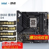 华硕（ASUS）TUF GAMING B660M-PLUS WIFI D4 重炮手主板 支持 CPU i5 12490F（Intel B660/LGA 1700） 【重炮手D4】B660M无WiFi