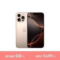 Apple/苹果 iPhone 16 Pro Max（A3297）256GB 沙漠色钛金属 支持移动联通电信5G 双卡双待手机