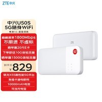 中兴（ZTE）5G随身wifi6移动WIFI6免插卡无线网卡便携式热点路由器无线笔记本电脑通用流量车载卡托2024款U50S