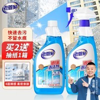 老管家擦玻璃清洁剂500ml*2汽车玻璃水清洗剂窗户镜子浴室水垢清洁剂