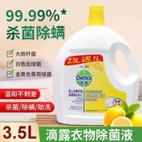 滴露衣物除菌液3.5L 衣服高效除螨家用机洗内衣消毒液XT *单瓶装-3.5L