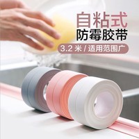 厨房防霉防水胶带防潮厨卫水槽缝隙美缝马桶贴条墙角贴密封条胶条 灰色 3.2米*3.8cm 2卷
