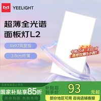Yeelight易来集成吊顶led面板灯L2 3060 24w