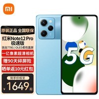 小米 Note12Pro极速版 5G 骁龙高能芯一亿像素 旗舰影像 OLED柔性直屏 时光蓝 8GB+256GB 全网通