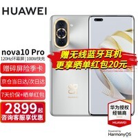 华为nova10pro 新品上市手机 10号色 8G+256G官方标配 含100W华为原装充电套装