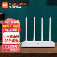 小米路由器4A千兆版无线家用办公穿墙王AC1200放大器5G高速双频4天线wifi漏油器IOT联动 小米路由器4A千兆版